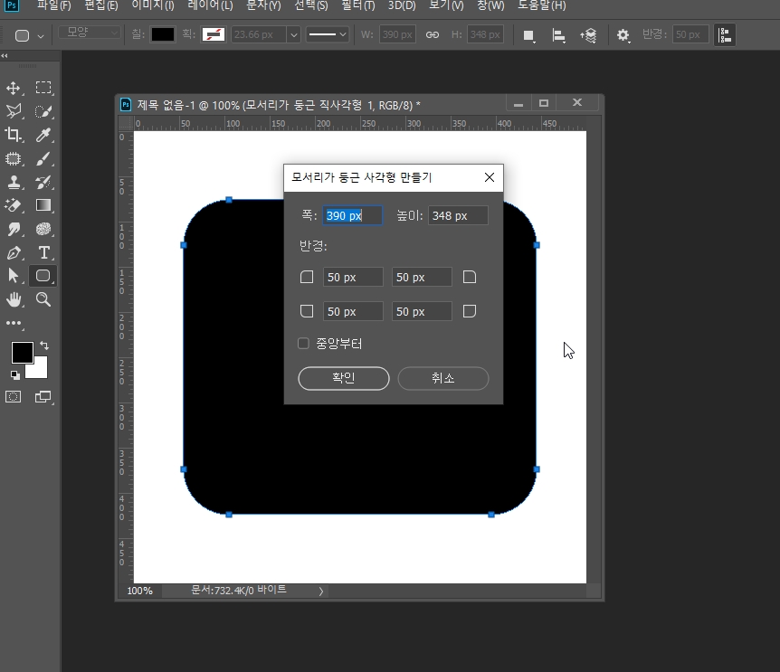 포토샵사각형모서리둥글게8