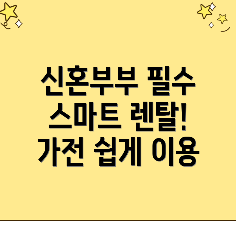 가전제품 렌탈