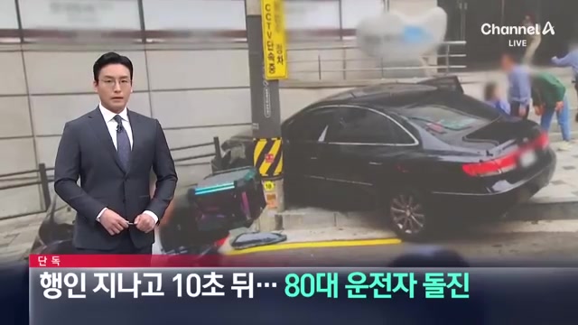 어린이 보호 구역에서 발생한 고령 운전자의 인도 돌진 사고