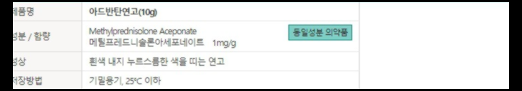 아드반탄 연고 가격