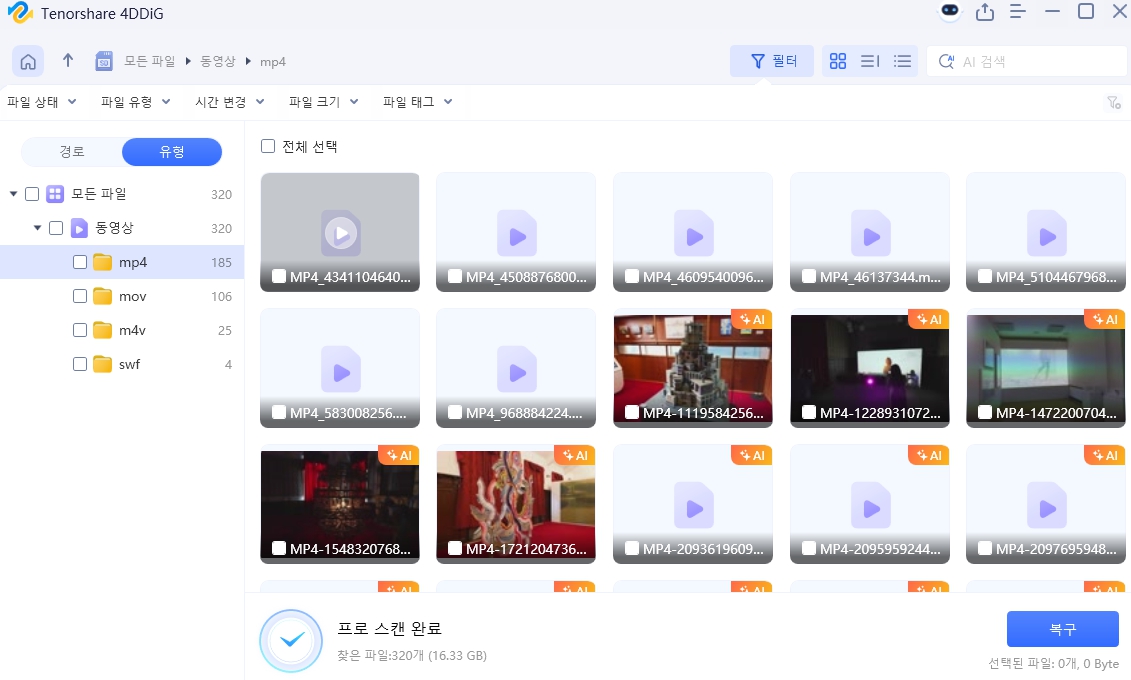 포디딕 파일복구 프로그램