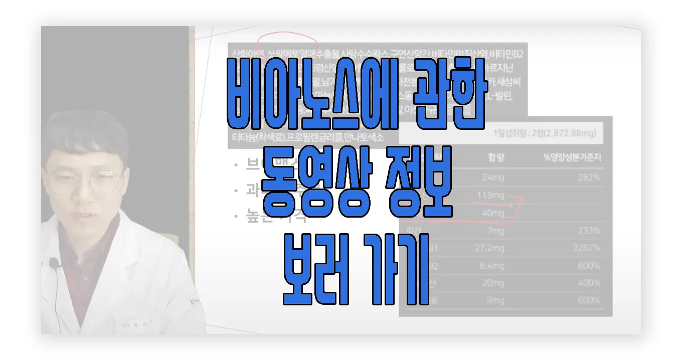 비아노스에 관한 동영상 정보 보러 가기 링크 사진