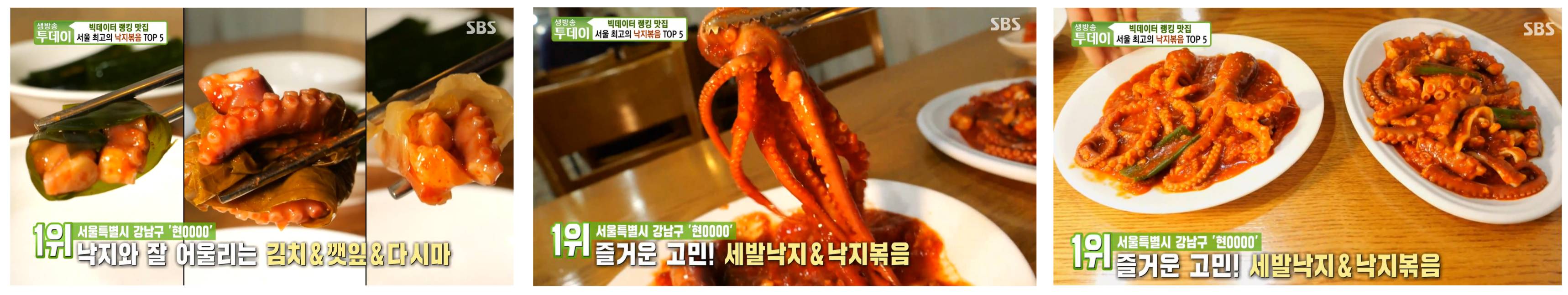 서울 강남 현대낙지