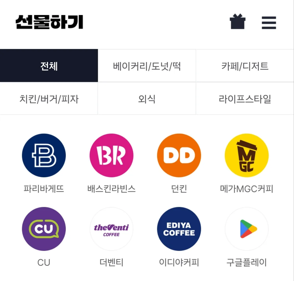 해피포인트 앱 선물하기 화면 사진