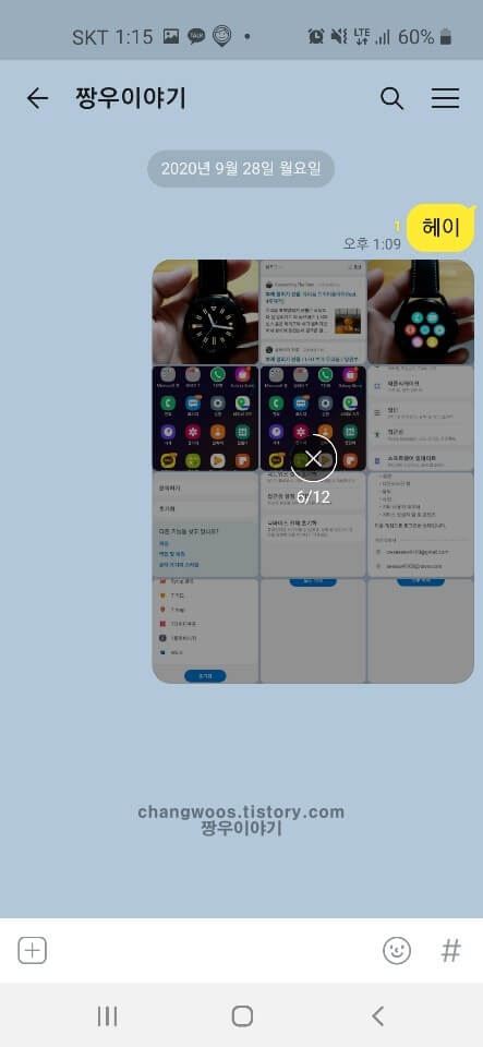 카톡 사진 묶어보내기 방법8