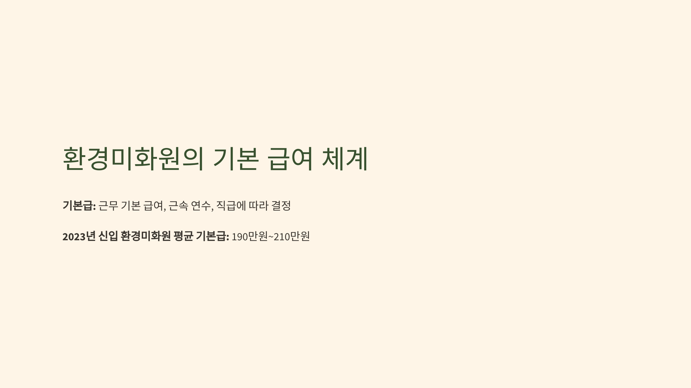환경미화원 연봉