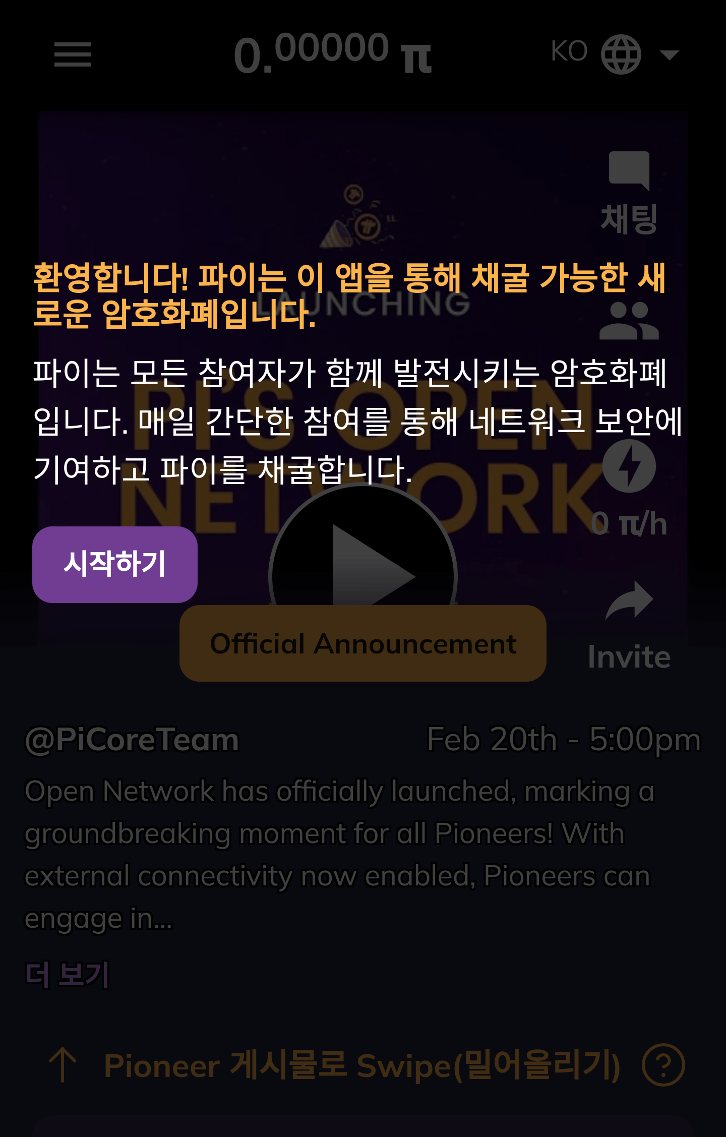 파이코인 가입 채굴방법