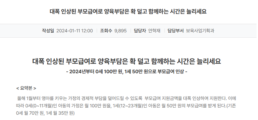 부모급여대폭인상