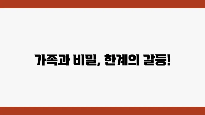 가족 내 신뢰 회복하기