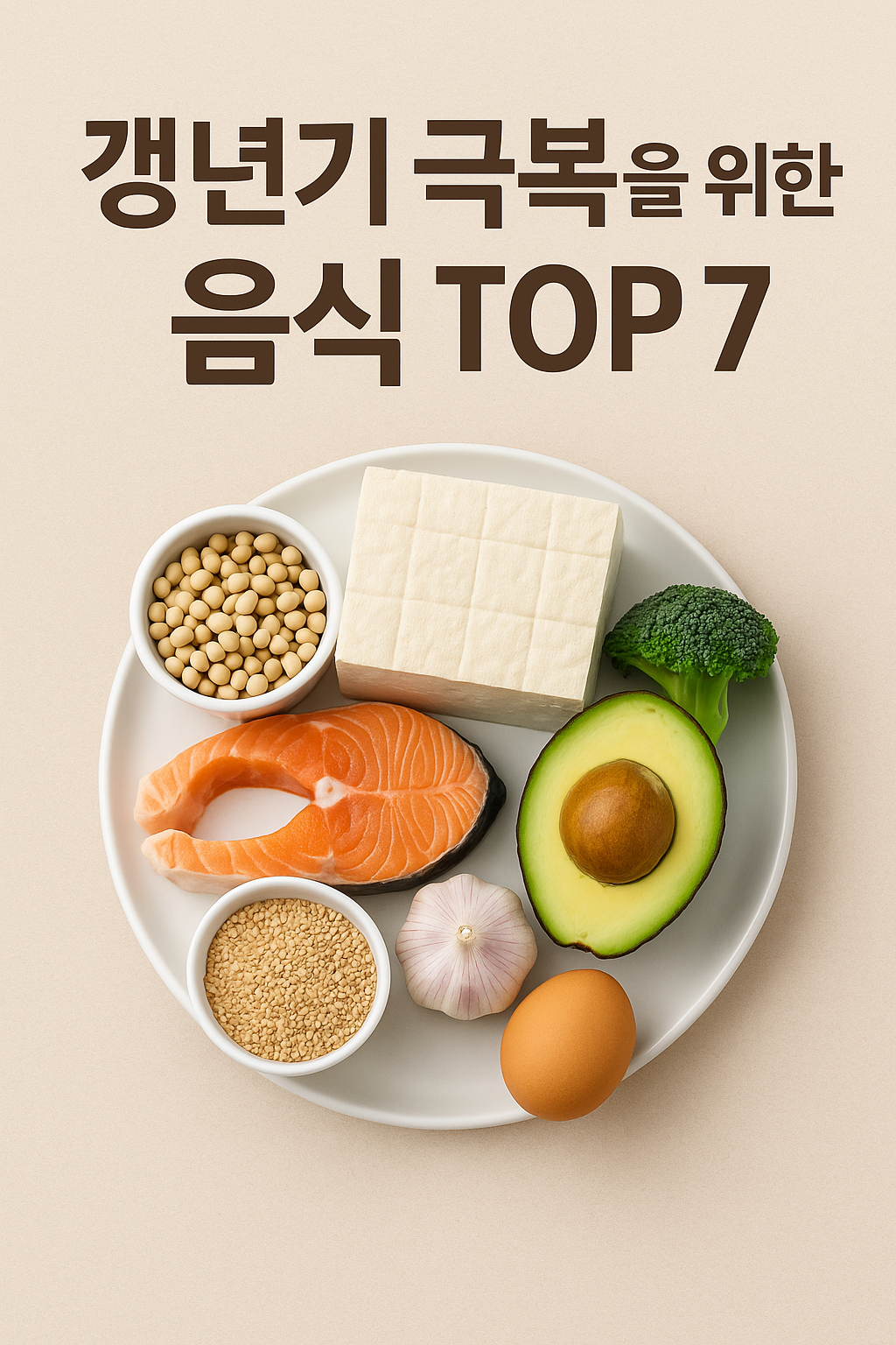 여성 호르몬 감소로 인한 변화