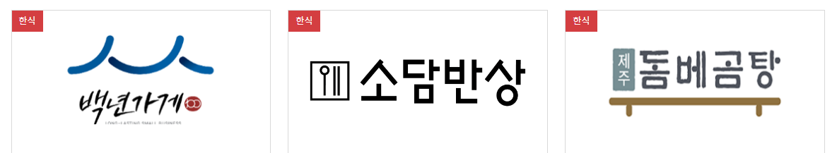 인천공항-제2여객터미널-출국장-편의점-식당-카페-확인-입점-브랜드