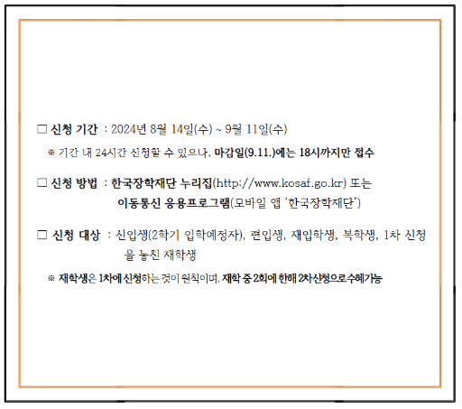 국가장학금 신청기간