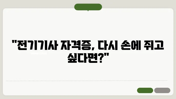 전기기사 자격증 재발급