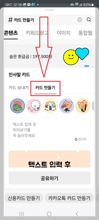 인사 카드 카카오톡으로 보내는 방법