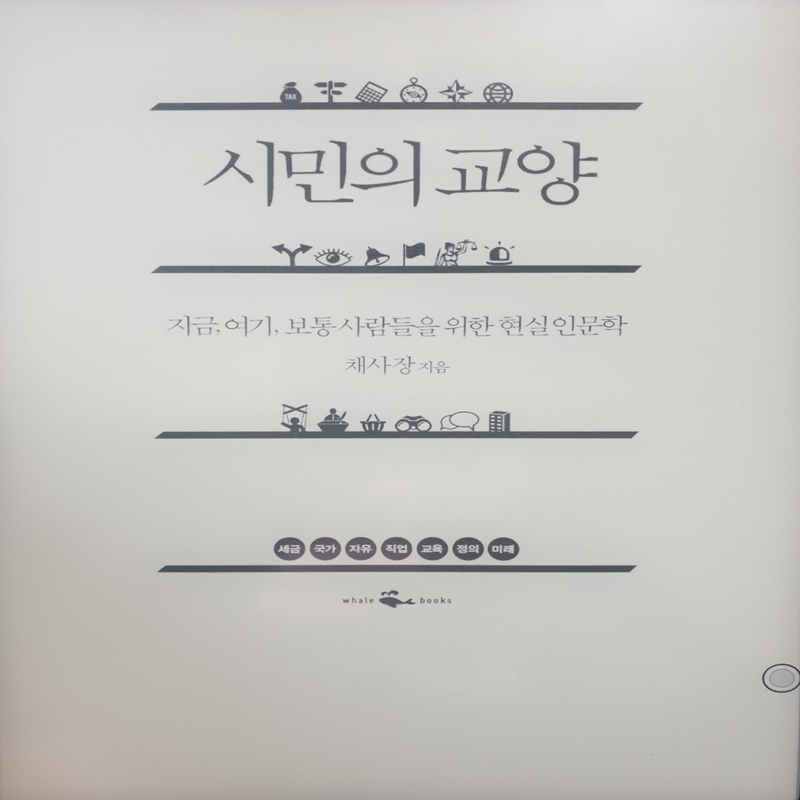 시민의 교양 이북 표지 그림