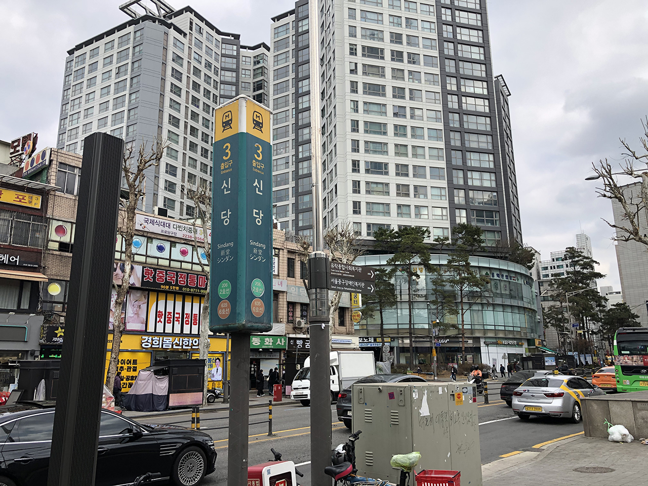 신당역 3번 출구