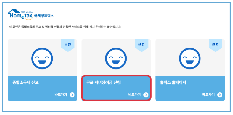 근로장려금