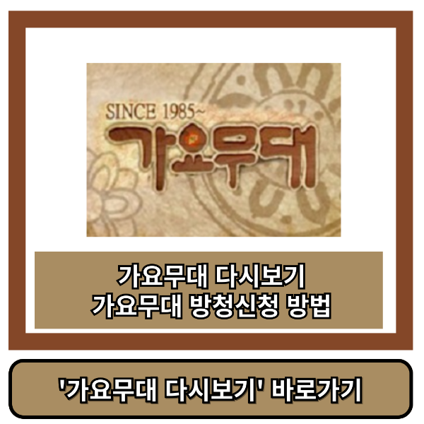 가요무대 다시보기