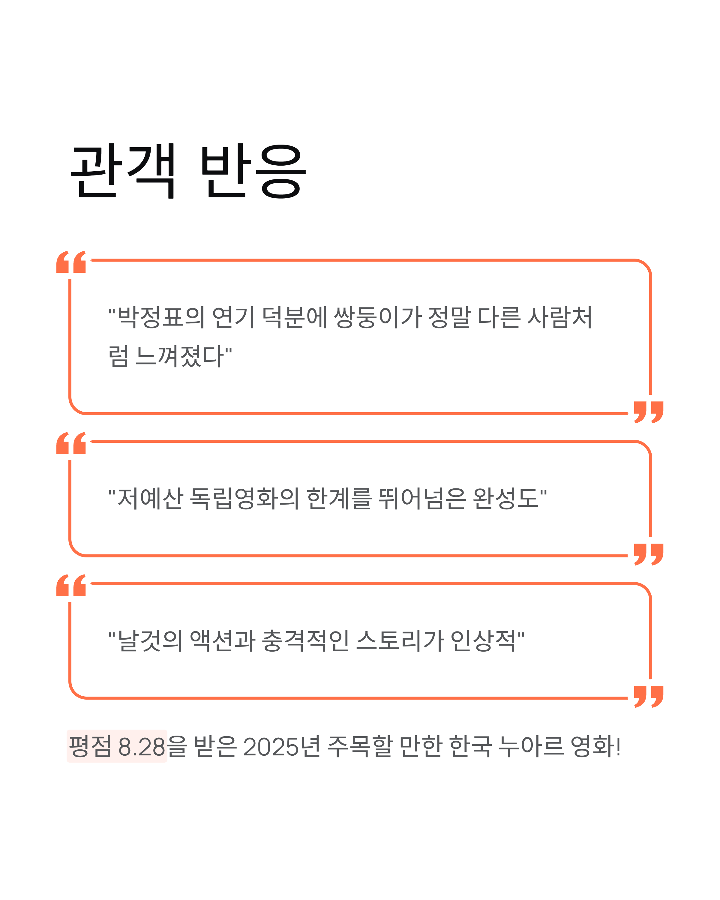 천국은 없다 평점 8.28 ❘ 등장인물, 줄거리 완벽 분석