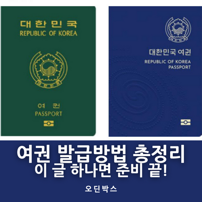 여권 발급&middot;재발급 가이드 표지 이미지