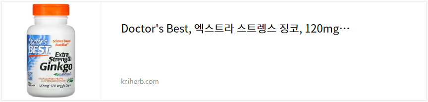Doctor's Best, 엑스트라 스트렝스 징코, 120mg, 베지 캡슐 120정