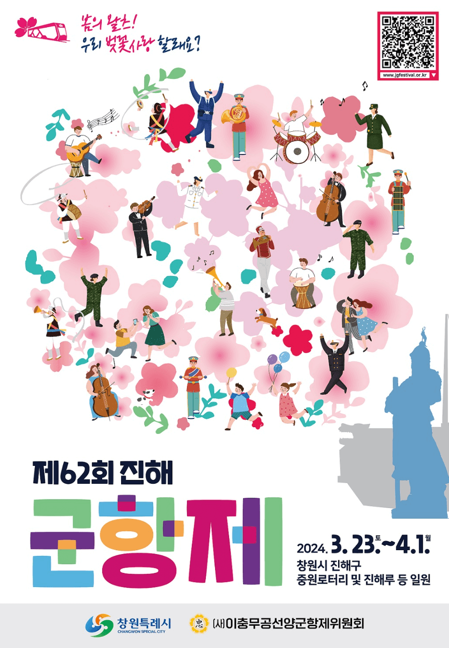 2024 진해 군항제 벚꽃 축제 일정 코스 주차장