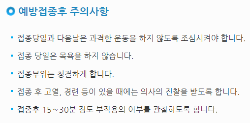 독감 예방접종 