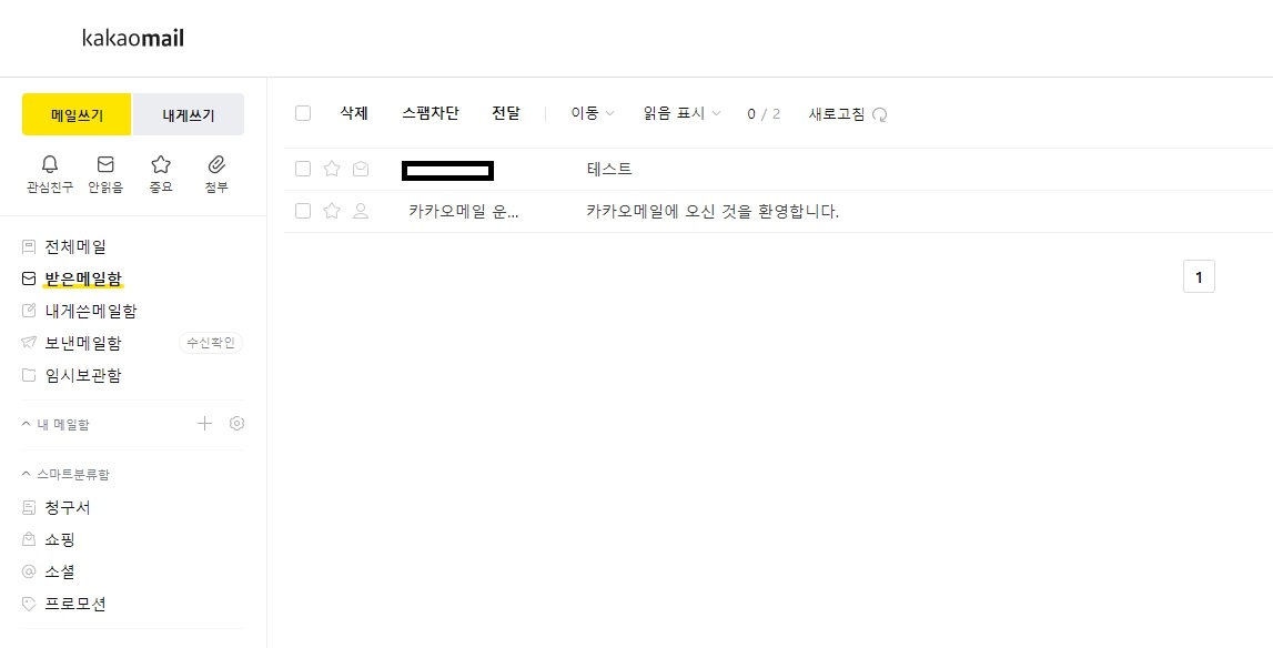 카카오메일 확인 방법 3가지(PC버전, 모바일 앱)