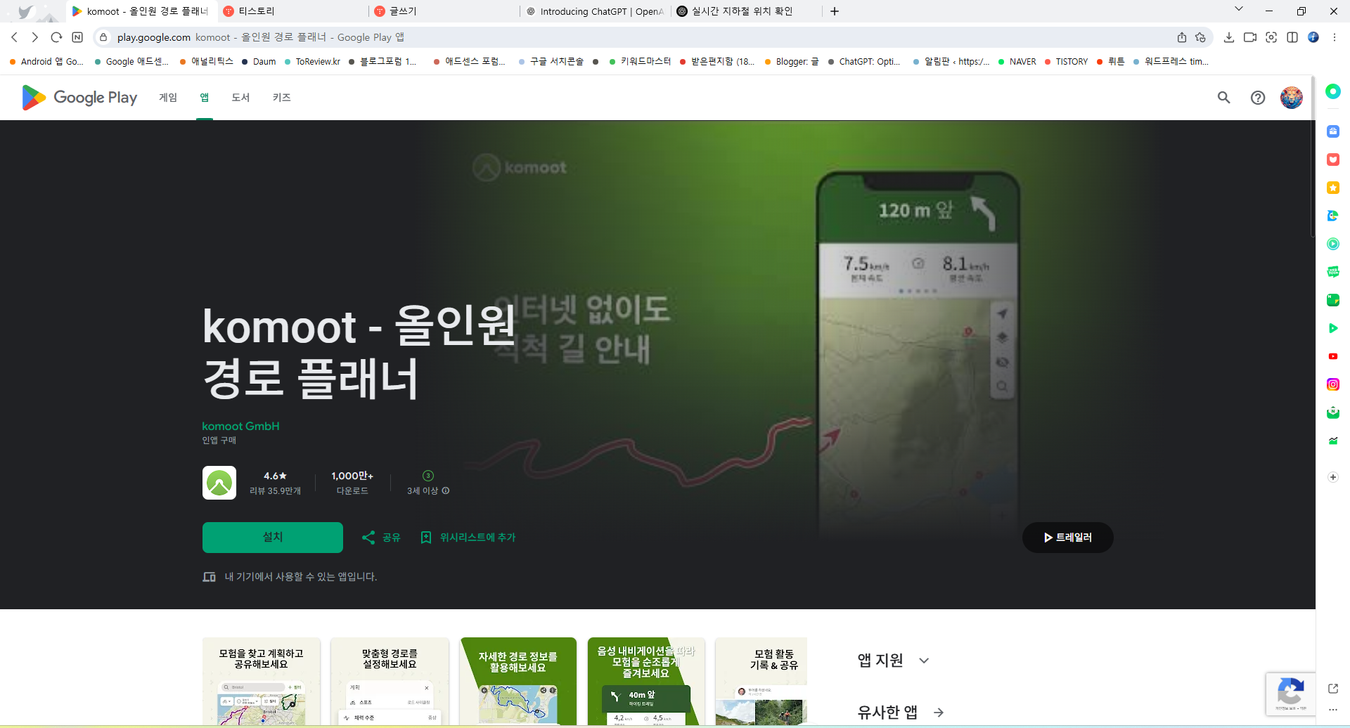 올인원 경로 플래너 어플, 라이딩 네비게이션, 오프라인 지도