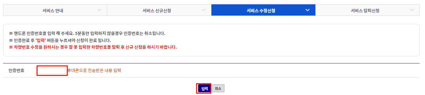 수원시 주정차단속 알림서비스 신청방법