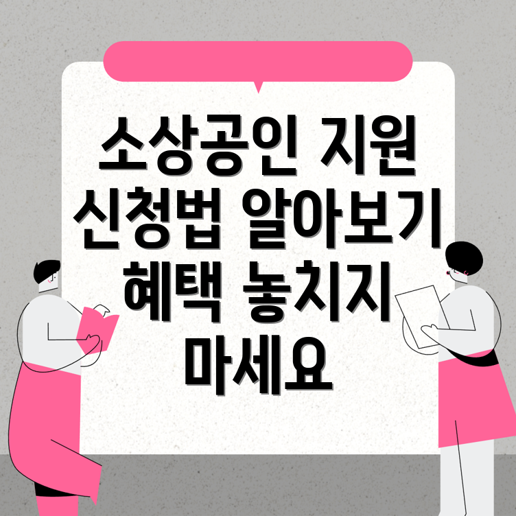 하동군 소상공인 지원사업