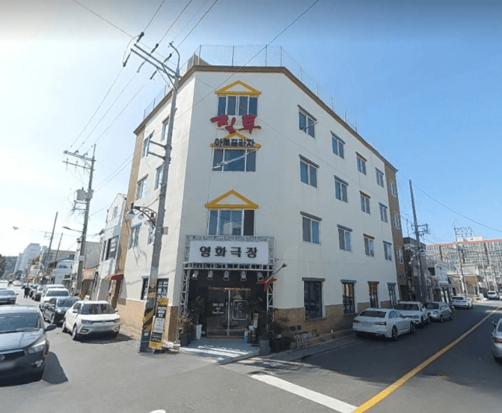 유승범 가게 영화극장