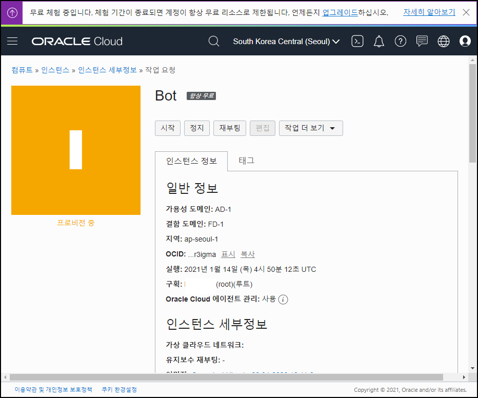 봇 서버 구성하기