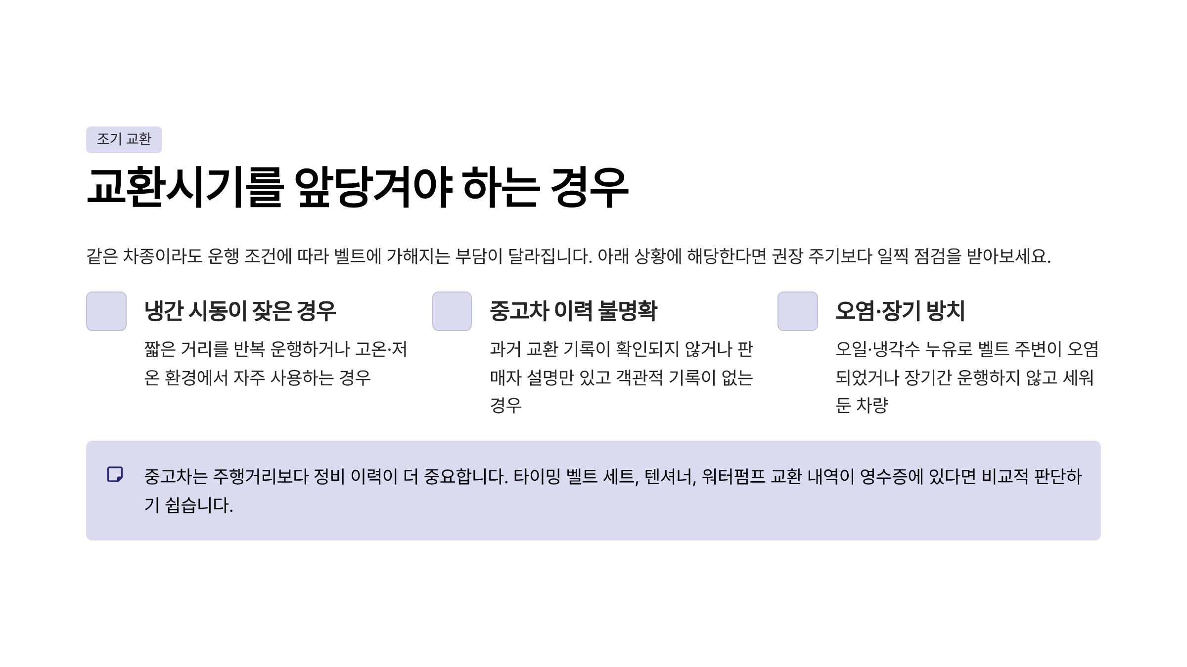 타이밍 벨트 교환시기 타이밍 벨트 교환비용