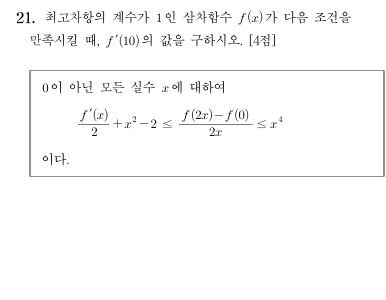 26 9모 미적분 21번