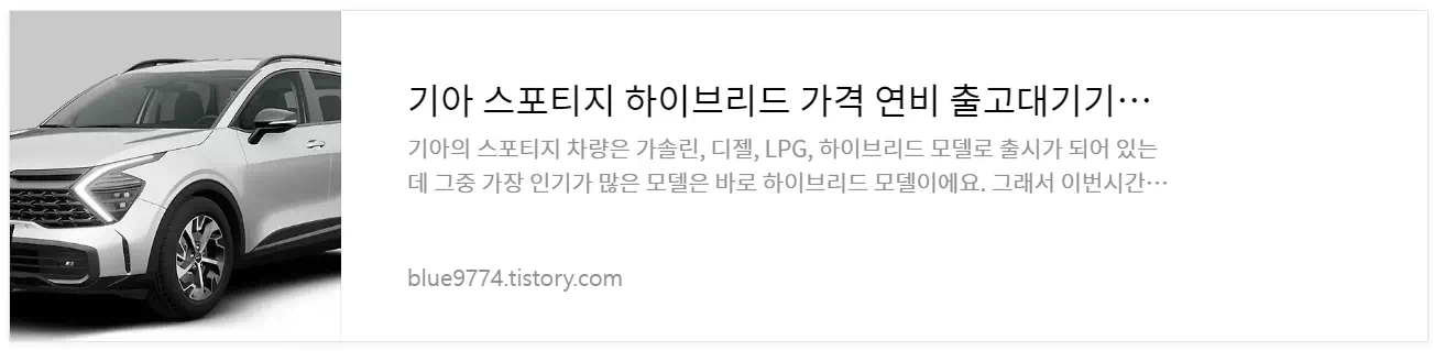 스포티지 하이브리드 차량정보