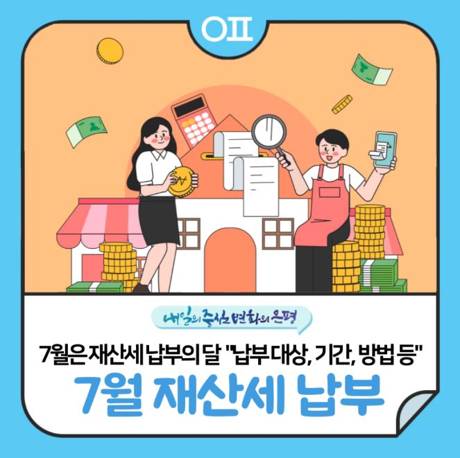 부모님 재산세 절감