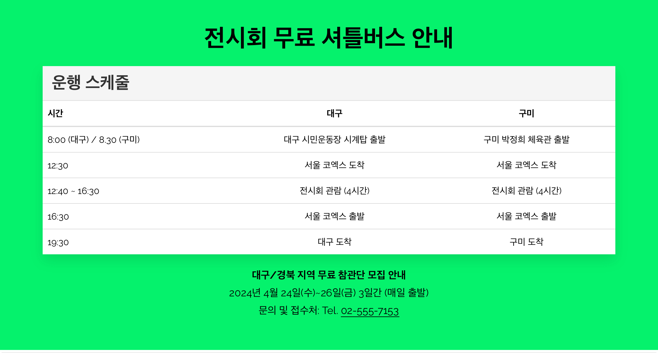 무료 셔틀