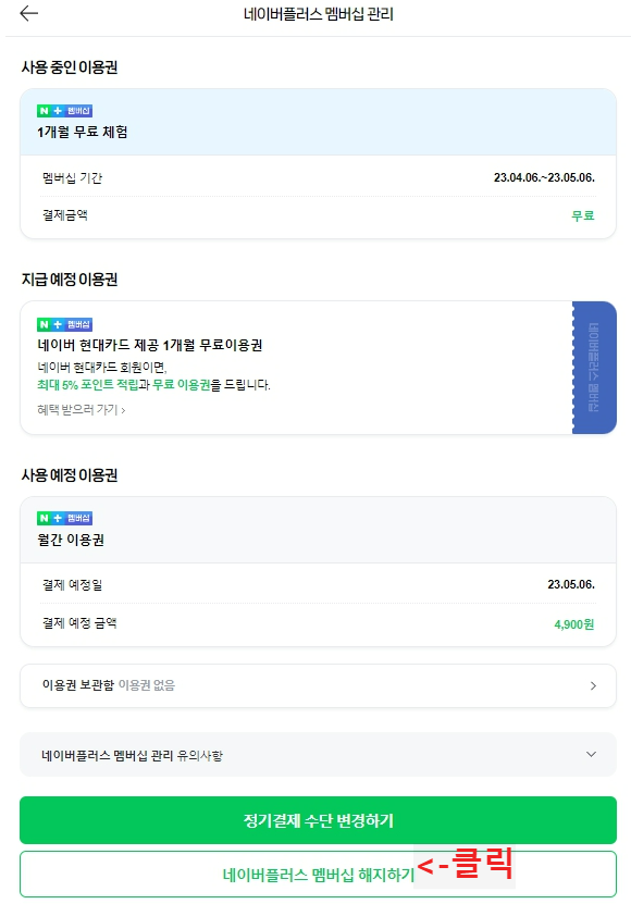 네이버-플러스-멤버십