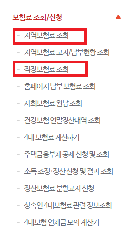 보험료 조회