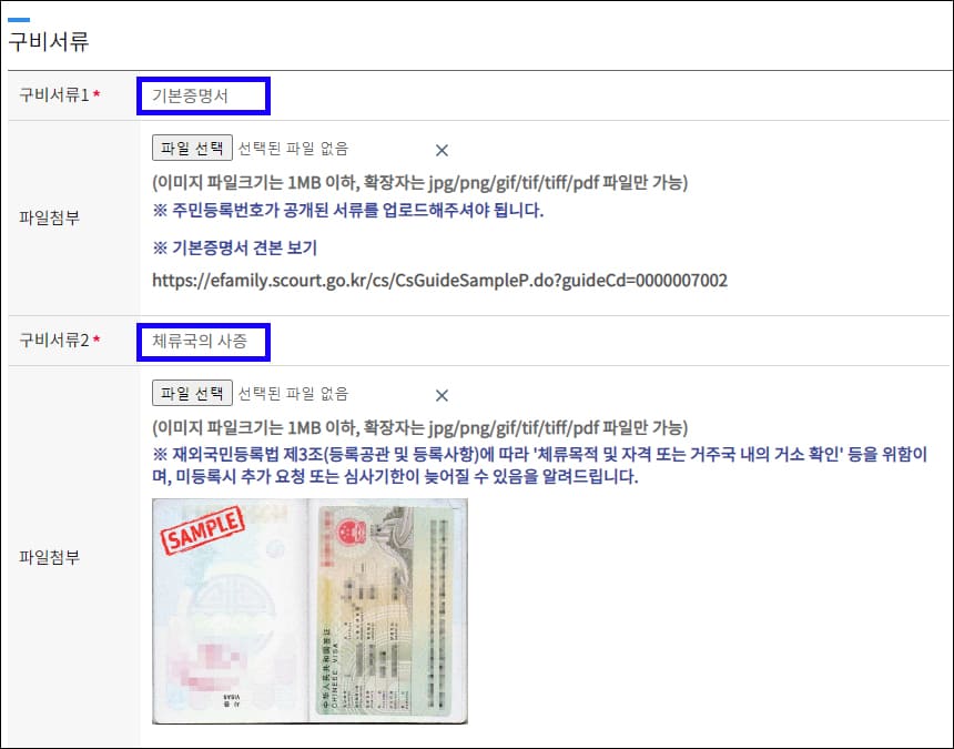구비서류 1