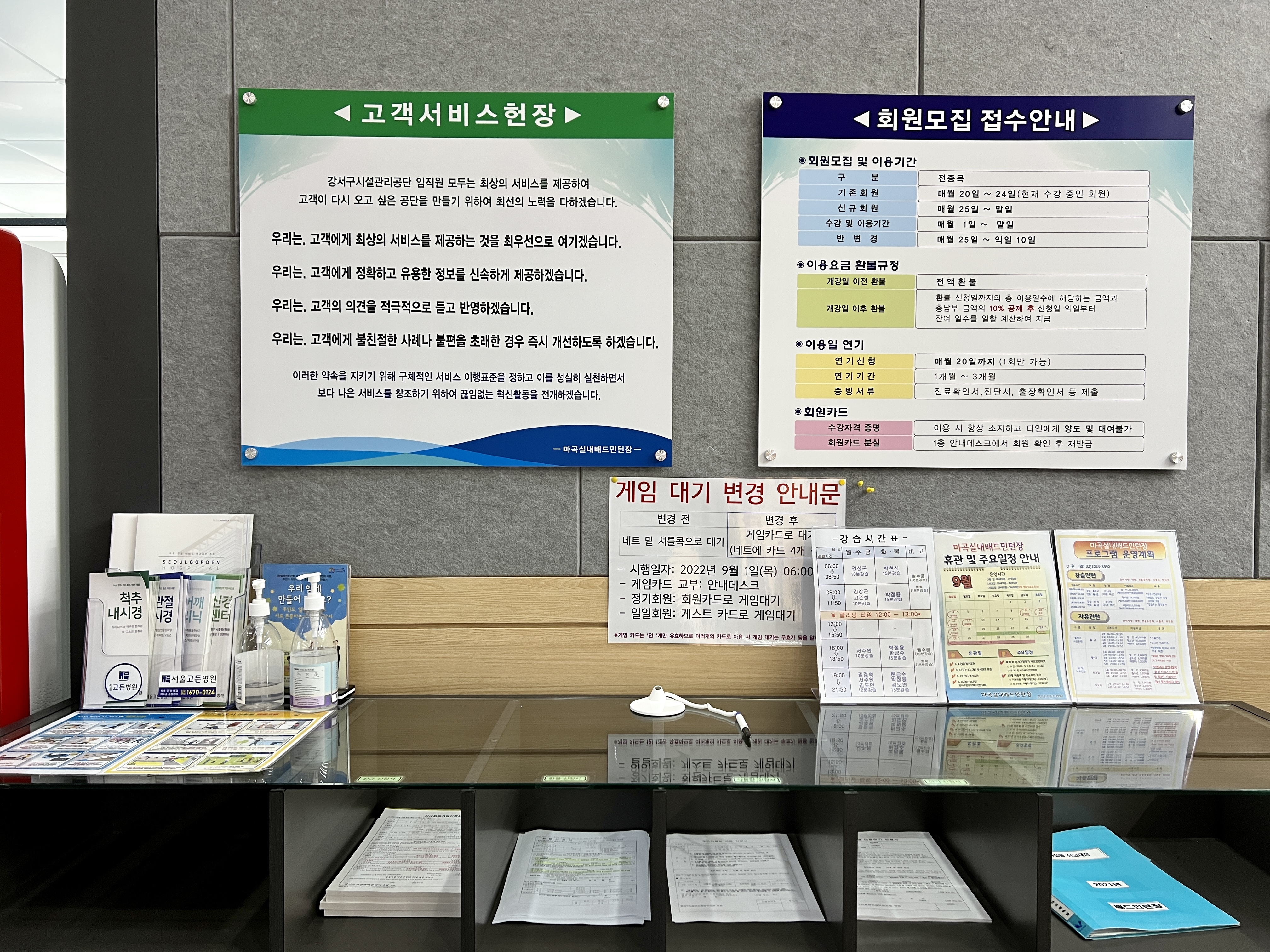 마곡실내배드민턴장 회원모집 접수안내