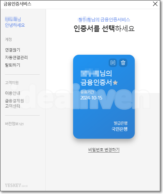 금융인증서