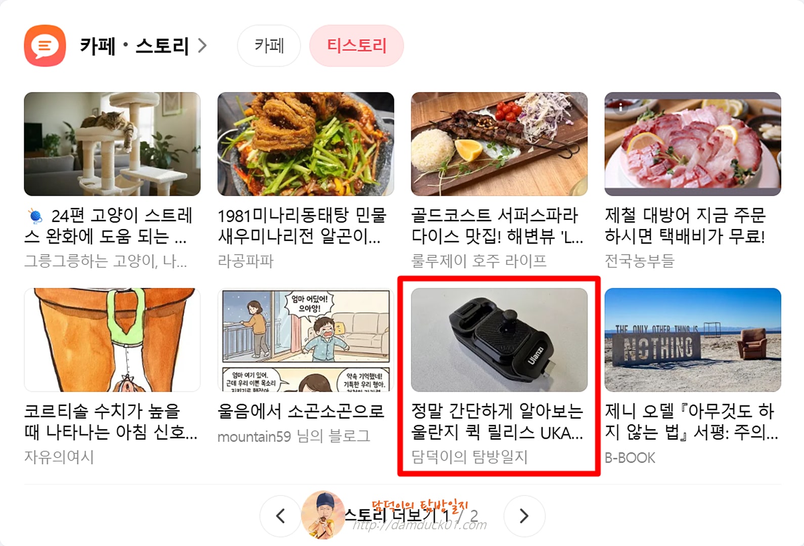 2026년 1월 15일 다음 PC 티스토리 채널