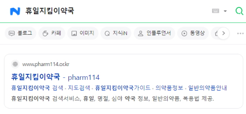 휴일 지킴이 검색