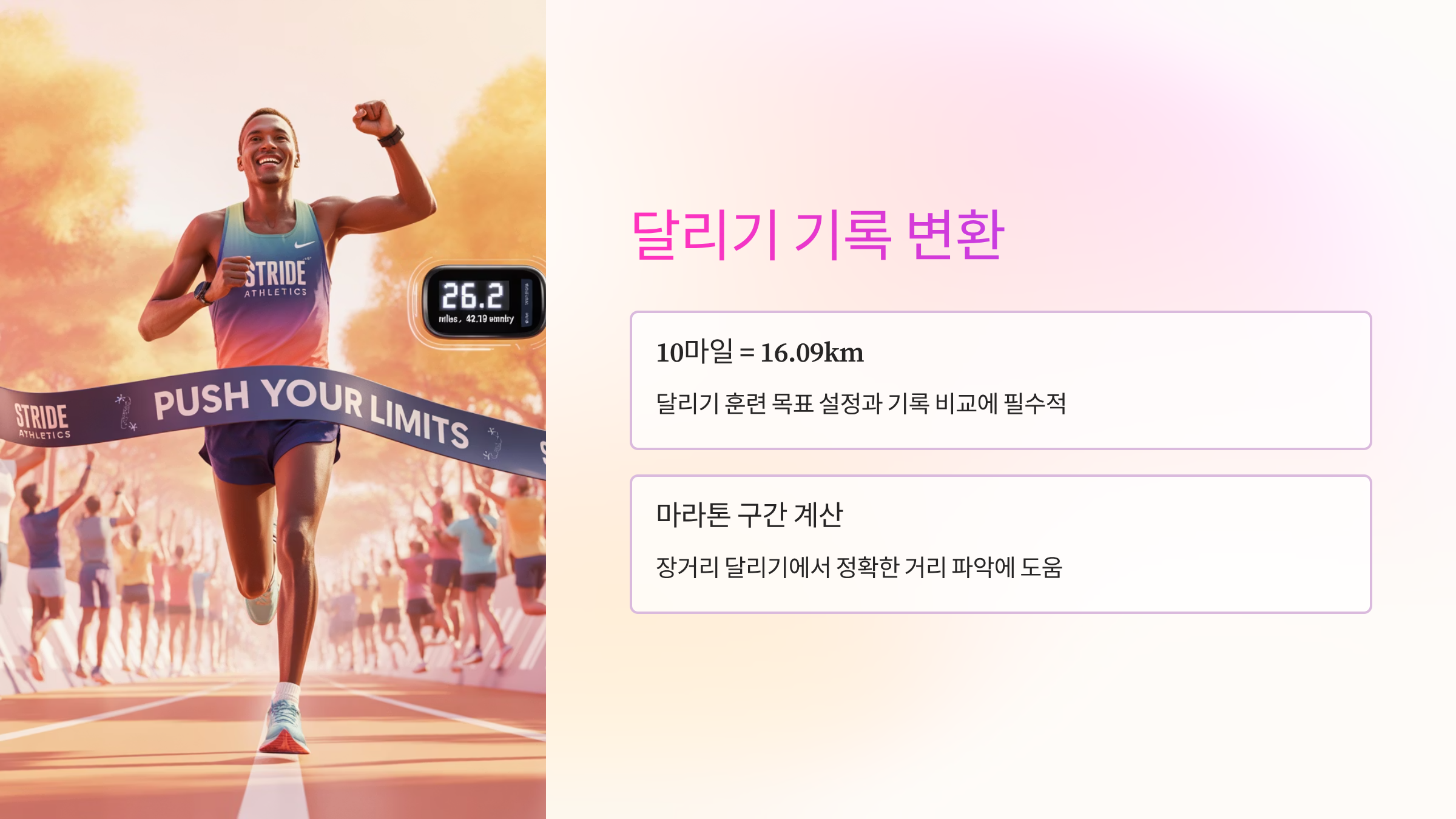 기록변환