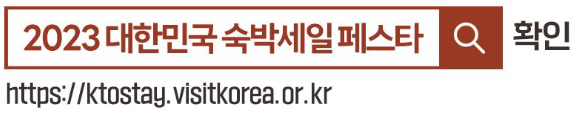 알트태그-숙박세일페스타 바로가기