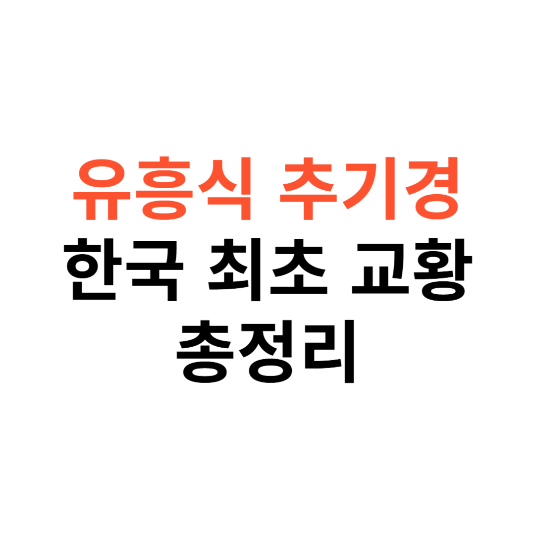 유흥식 추기경 프로필