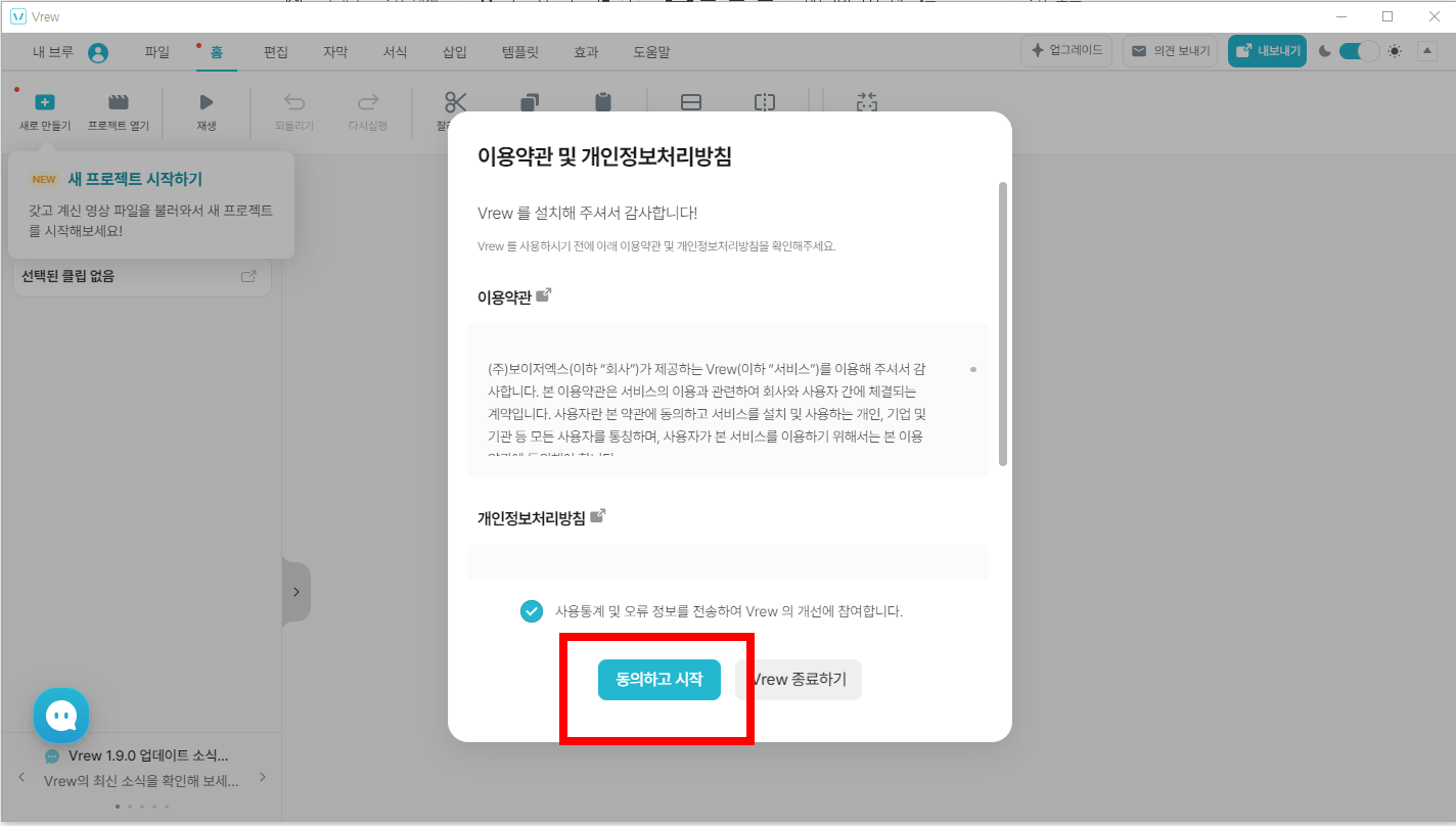 vrew 사용법