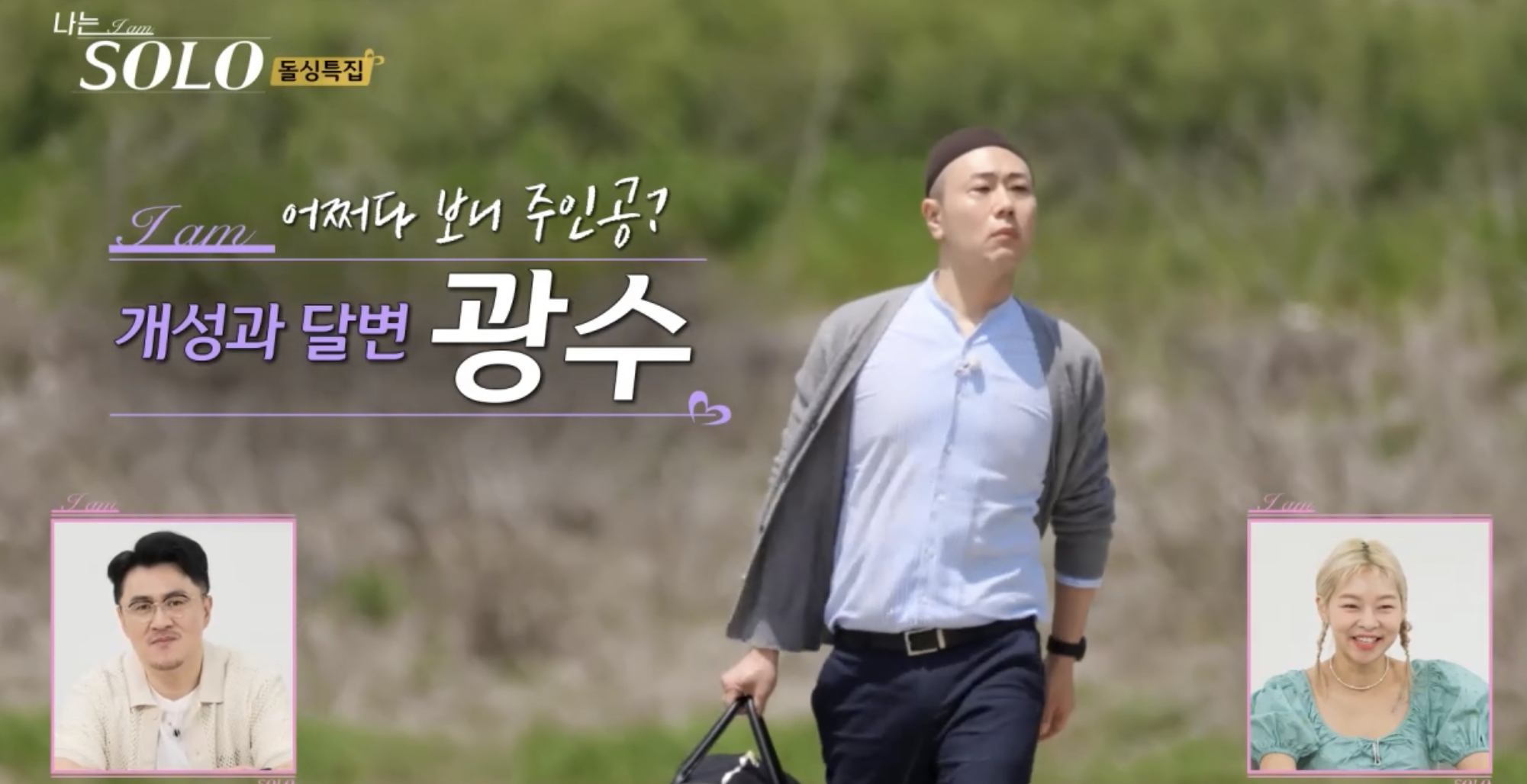 나는솔로 16기 광수